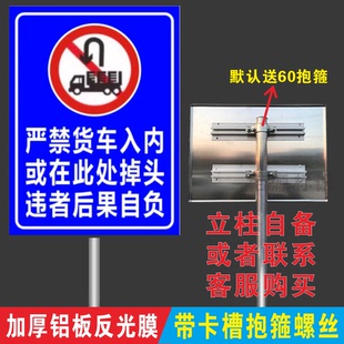 禁止严禁货车入内或在此处掉头倒车违者后果自负安全警示牌标识牌