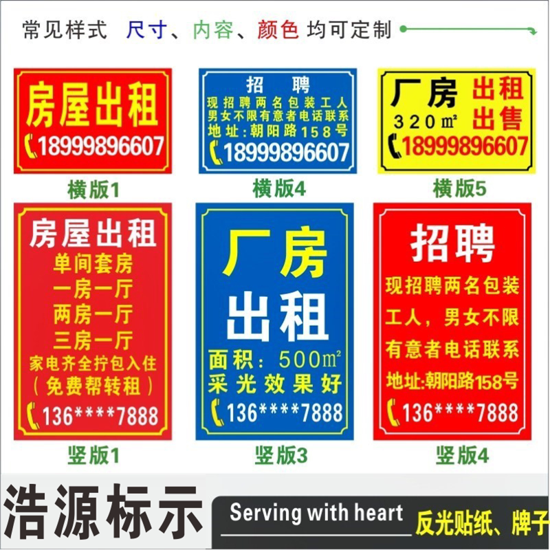 房屋出租房门牌号有房出租广告牌标志牌/提示牌/付款
