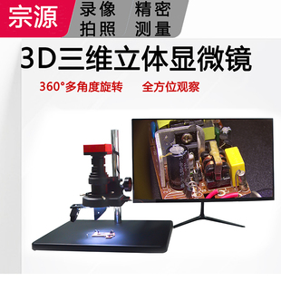 3D三维立体4K工业自动寻边测量电子显微镜焊接检测维修放大镜
