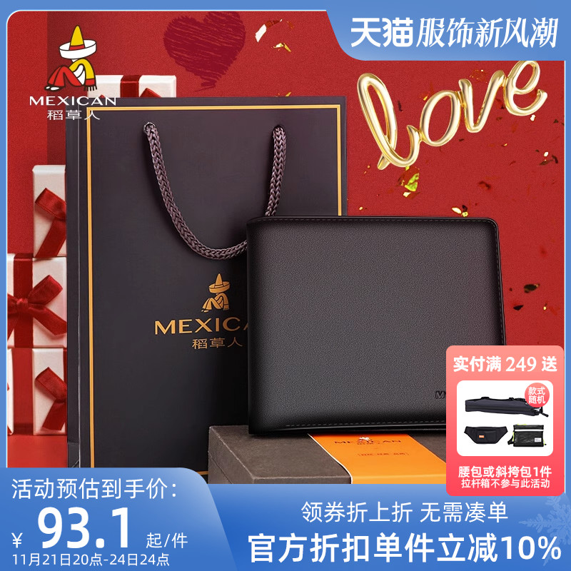 稻草人官方旗舰店钱包男士真皮送男朋友牛皮夹爸爸款生日礼物正品