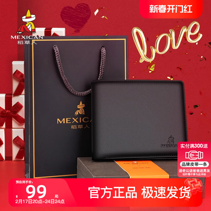 稻草人钱包男士真皮夹短款送男朋友爸爸款生日情人节礼物盒过新年