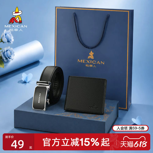 稻草人皮带钱包套装生日新年礼物