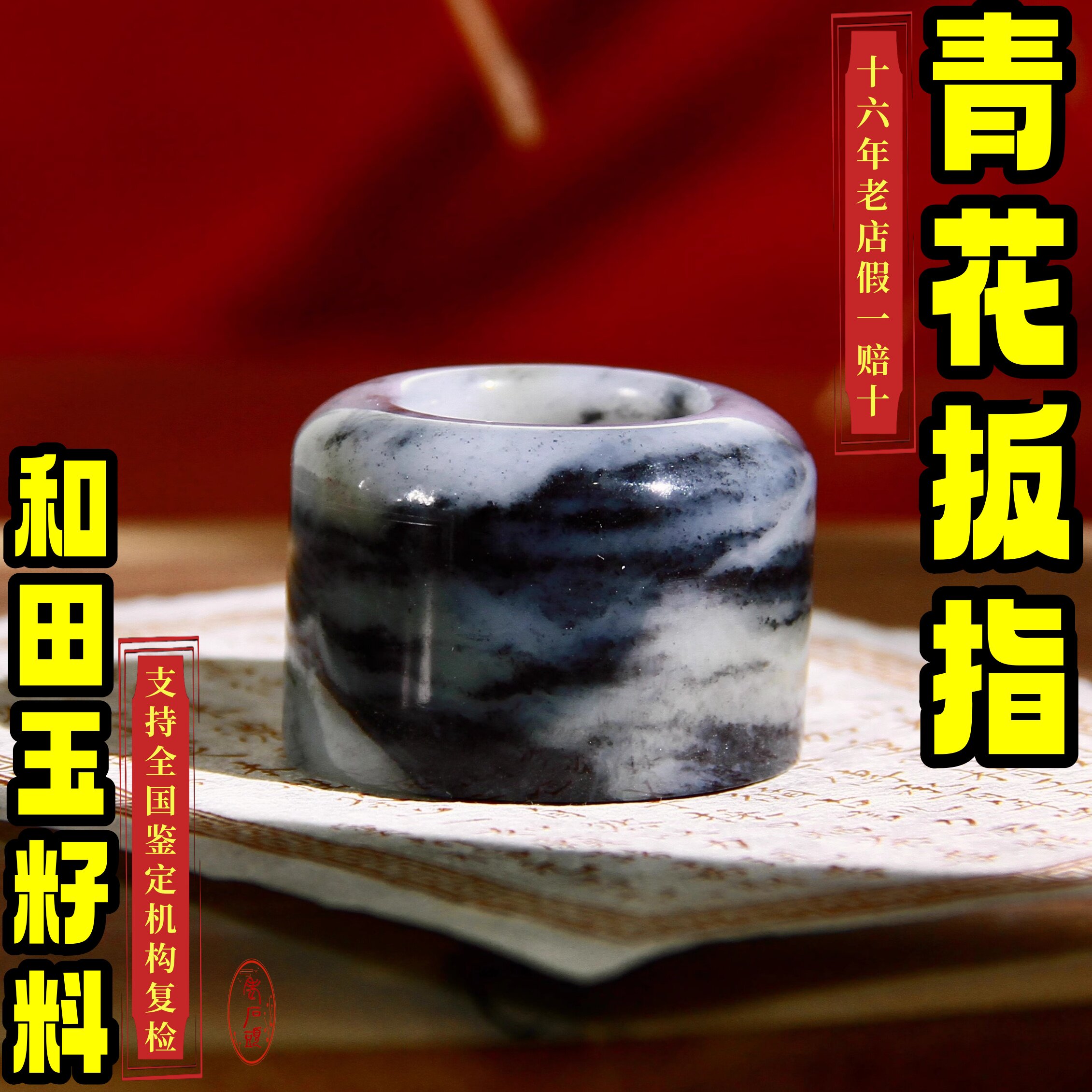 保真正品和田玉墨玉籽料山水扳指青花玉天然黑白分明籽玉把件戒指