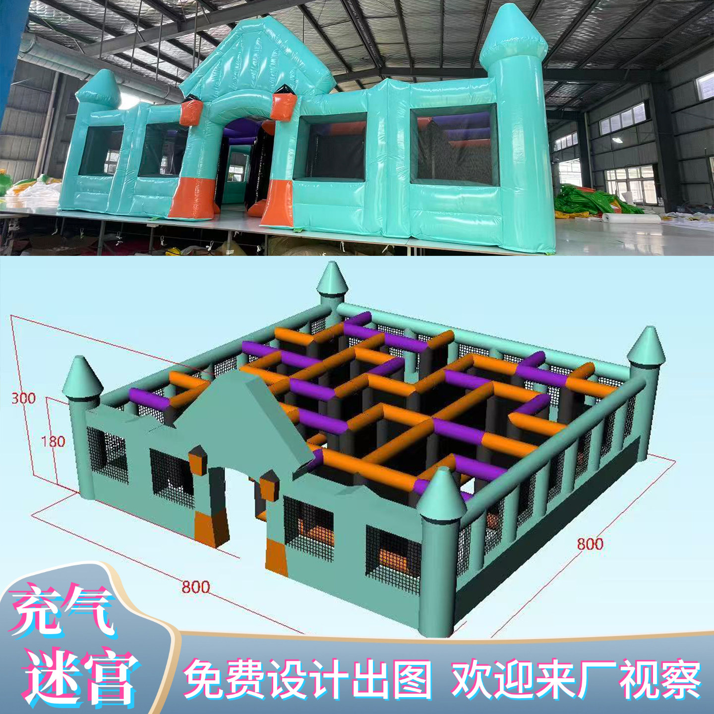 一站式定制各类主体充气迷宫