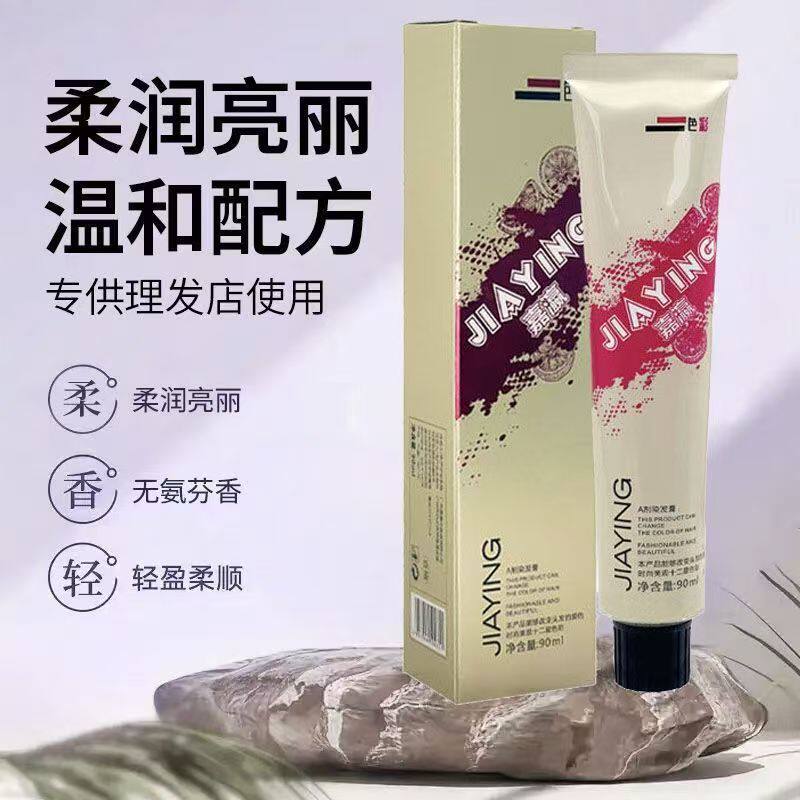 嘉瀛十二星VC营养染膏网红潮色抖音蓝黑发一步涂抹脏橙色摩卡色