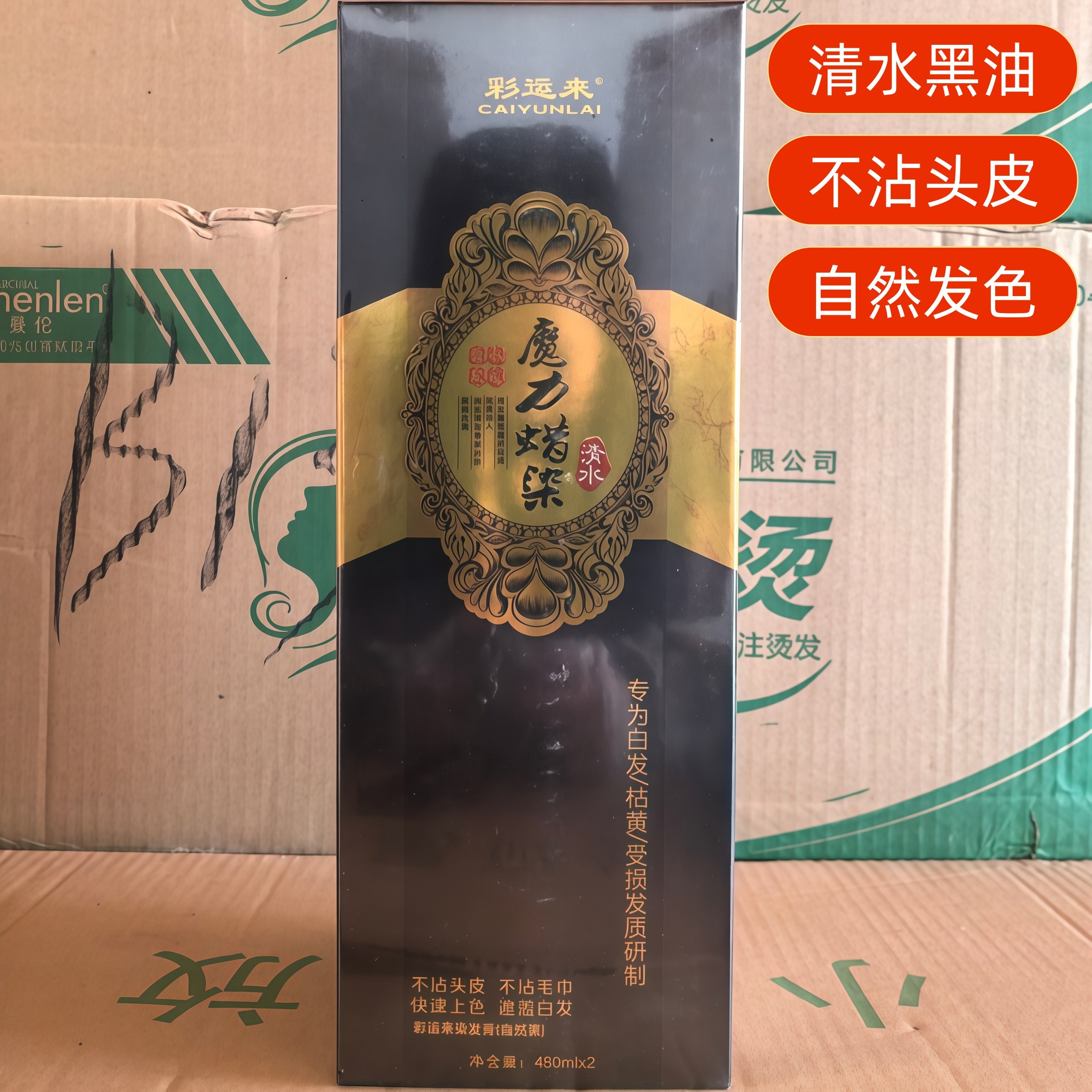 包邮正品发廊染发膏自然黑色魔力蜡染染发剂黑油480ML*2清水焗油,美发护发/假发,盖白,淘宝优惠券,粉丝福利购,淘宝优惠卷