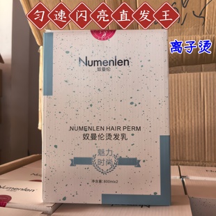 匀速闪亮直发王酸性无损烫离子烫智能软化直发膏定时软化无需检测