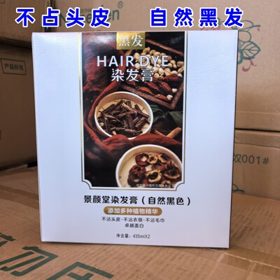 金沄十三味不沾头皮自然黑