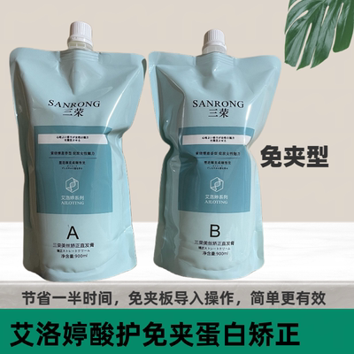 三荣艾洛婷酸护免夹蛋白矫正护理直发膏植入拉直柔顺定型持久亮泽