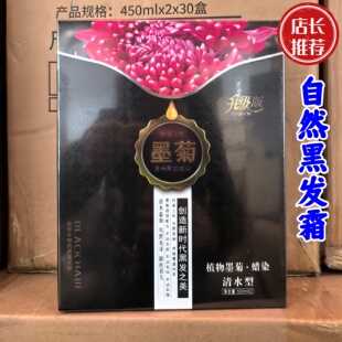 植物黑油墨菊蜡染清水黑发染黑油焗油膏一抹黑染发剂不沾头皮清香