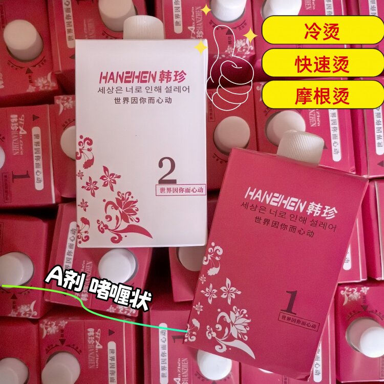 韩珍理发店绿茶烫发液膏状水状秀冷烫多功能受损乳状快速烫400ML