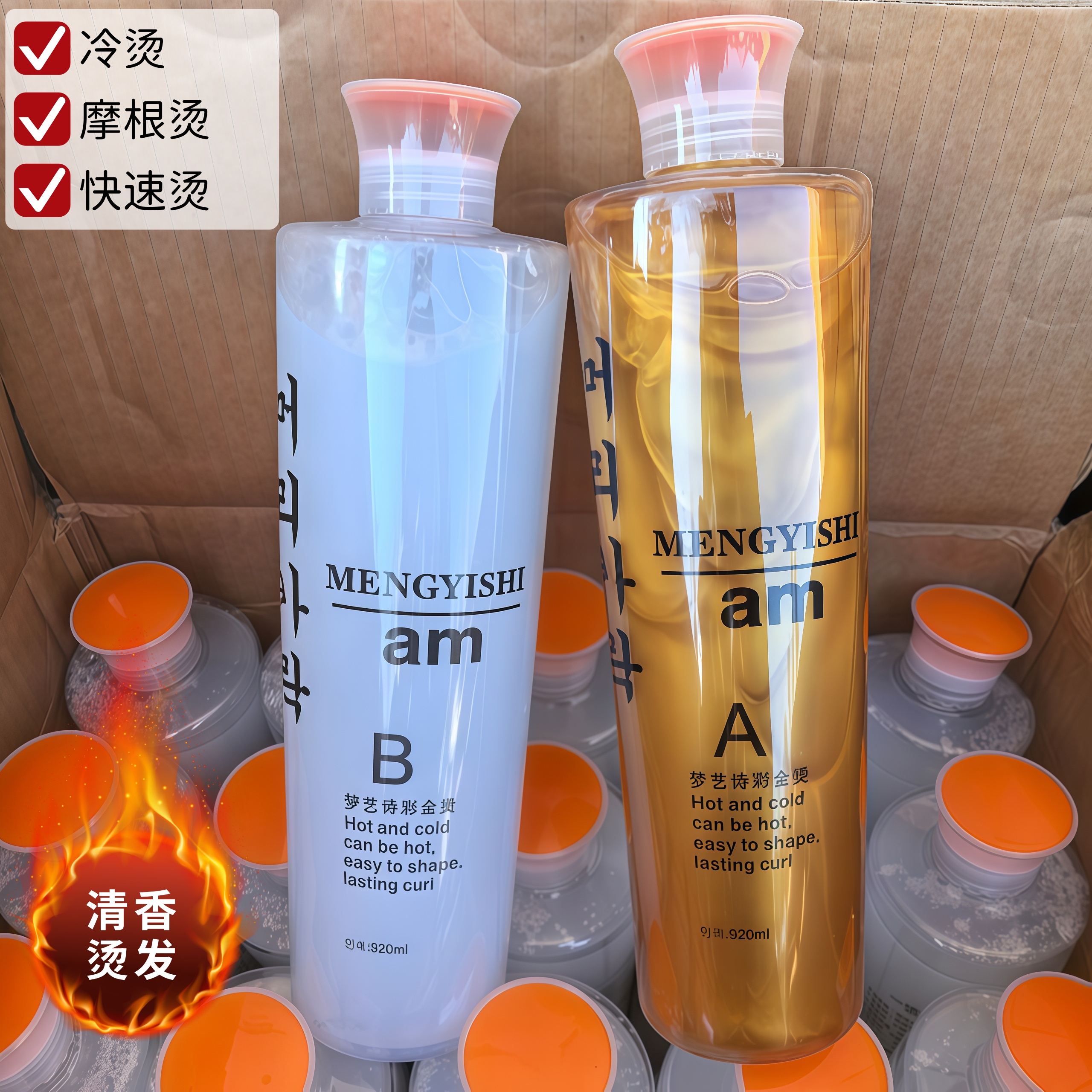 黄金烫发水冷烫快速烫摩根烫