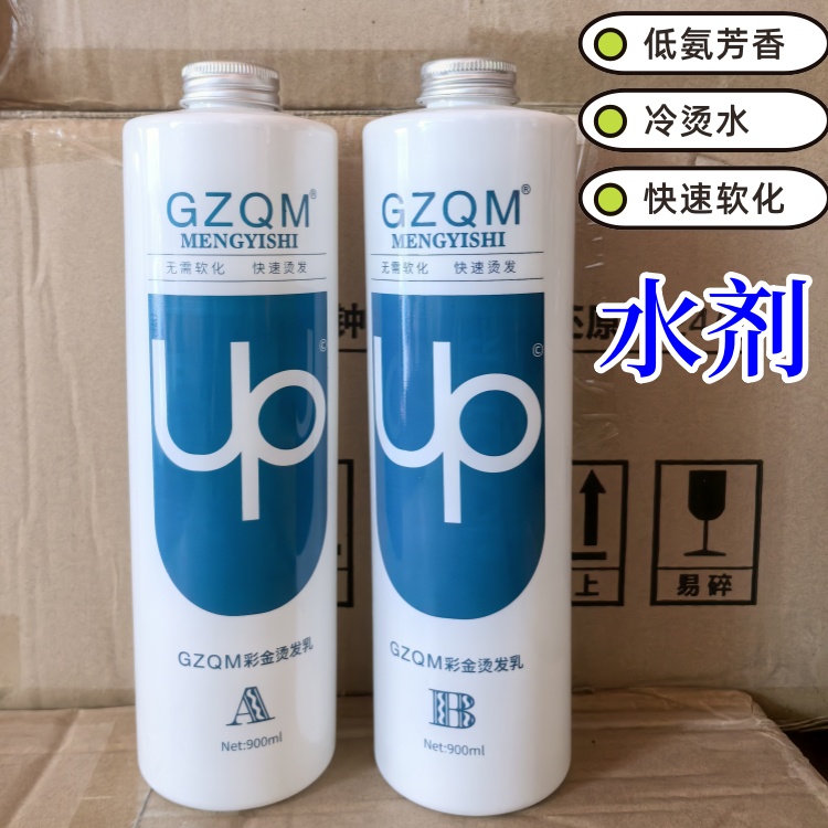 UP冷烫药水理发店专用烫发水冷烫精美发店卷发纹理摩根烫膏状