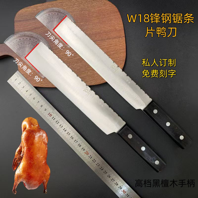 一刀利锋钢锯条片鸭刀北京烤鸭片皮刀开刃锋利可以刮汗毛黑檀木