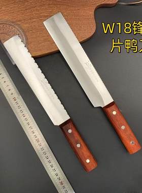 手工制作锋钢片鸭刀一刀利片皮刀