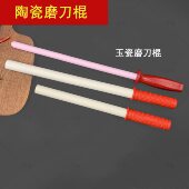 陶瓷.屠宰刀挡刀棒 磨刀石 一刀利玉瓷高硬度磨刀棒 陶瓷磨刀棍