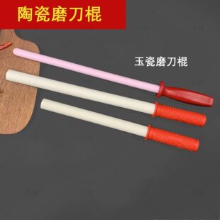 一刀利玉瓷高硬度磨刀棒 陶瓷磨刀棍 磨刀石 陶瓷.屠宰刀挡刀棒