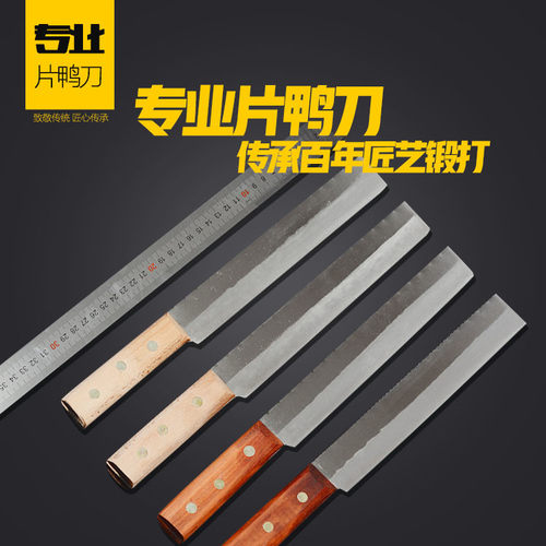 一刀利包邮w18锋钢片鸭刀