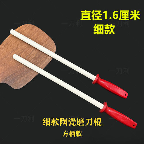 一刀利陶瓷磨刀棍吃铁快