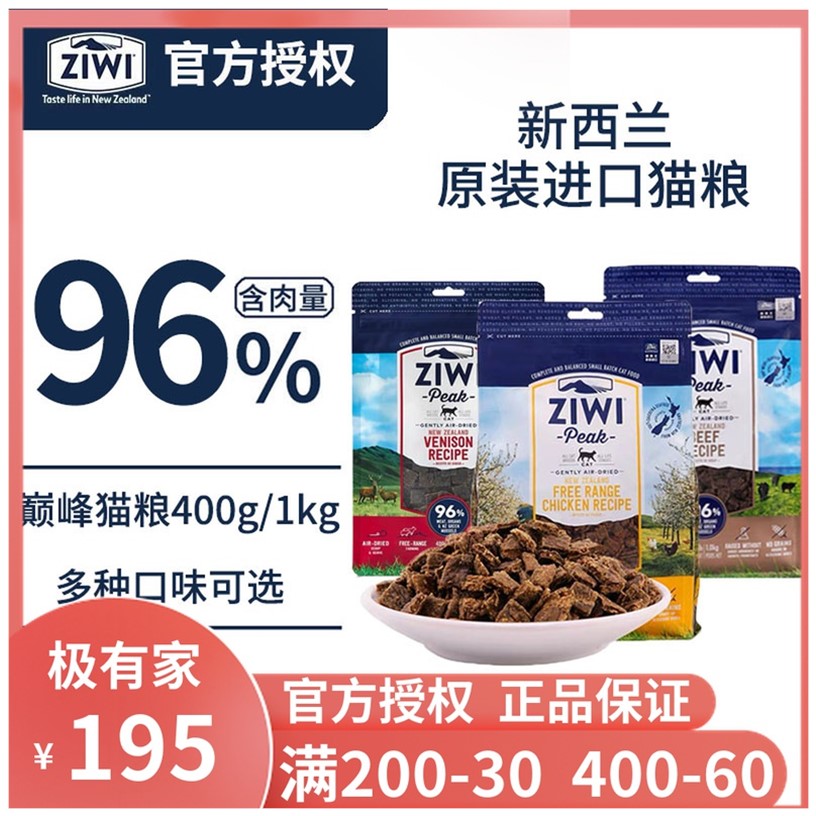 Ziwi滋益猫粮新西兰96%鲜肉<a href=