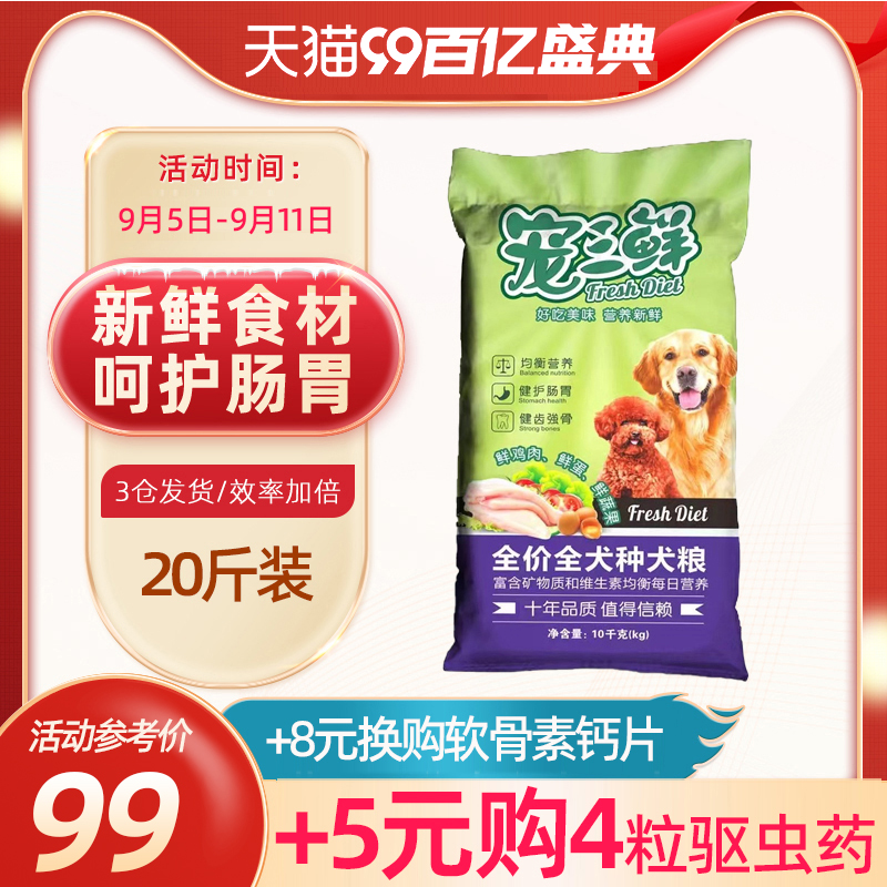 雷米高狗粮成幼犬宠三鲜鸡肉味边牧马犬10kg20斤装通用型果蔬狗粮