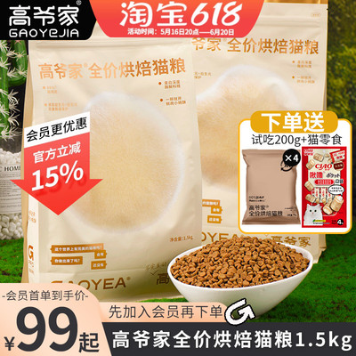 高爷家全价低温烘焙猫粮无谷鲜肉益生菌成幼猫粮主粮益生元1.5kg