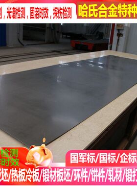 NO8810镍基合金 NO8800镍基合金 NO8825镍基合金 可零切