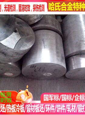 0Cr13Ni5Mo电力用强度钢 F6NM电力用强度钢  FV520b电力用强度钢