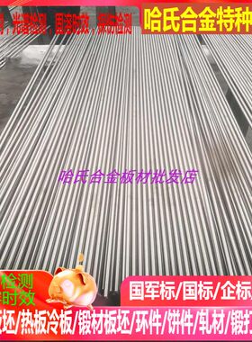 N-155 RA330 Haynes25(L-605) Haynes188 S-816 美标钴基合金棒