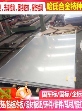 3Cr18Mn12Si2N不锈钢 2Cr20Mn9Ni2Si2N不锈钢 可零切 规格齐全