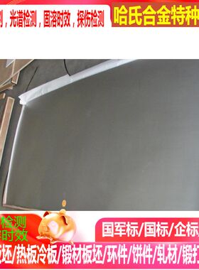 NCF2B镍基合金 NFC825镍基合金 NFC600镍基合金 可零切