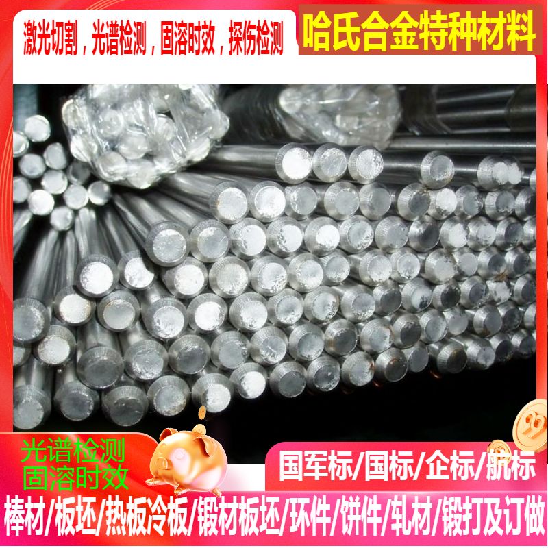 GH2747高温合金棒 合金棒 实心棒 棒材 规格齐全 3-380mm 可零切