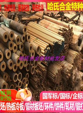 钛铜棒 C19910 黄铜管 T20000/T28100铜合金管/铜板/铜排/铜锻件