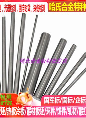 HastelloyC-2000哈氏合金棒 HastelloyG-3哈氏合金棒/光棒/锻件