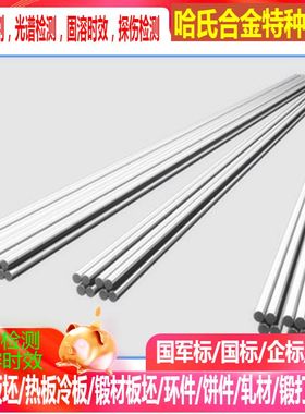 UnitempAF2-1DA镍基合金棒 圆棒 实心棒 光亮棒 钢棒 φ3-360mm