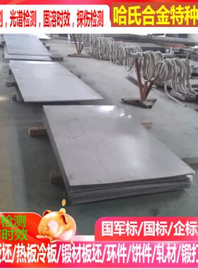 NS142耐蚀合金 NS111耐蚀合金 可零切 规格齐全