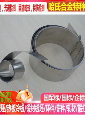 1j66软磁合金 1j67软磁合金 1j76软磁合金0.05-5.0mm