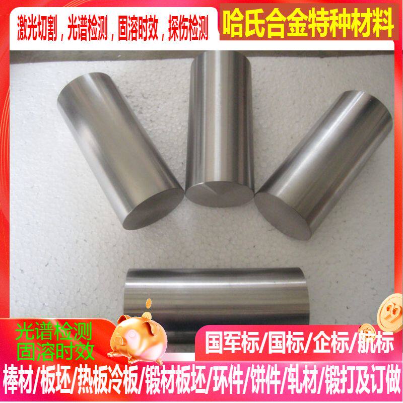 MP35N钴基合金棒GH5188钴基合金棒GH188钴基合金φ3-360mm 任意切