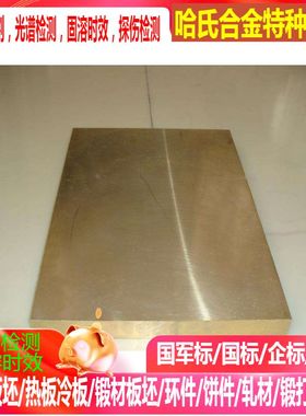 CuNi14Al2铜合金 CuNi44Mn铜合金 CuZn19Al6Y20铜合金 可零切