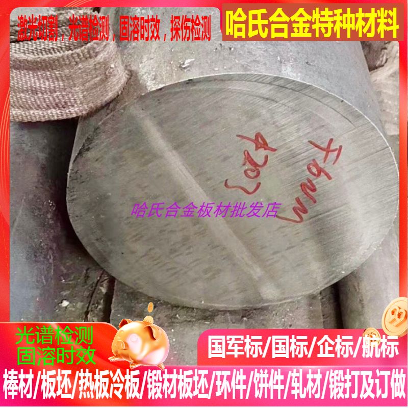 GH907高温合金棒  GH49镍基合金棒  GH4169圆棒  钴铬钼合金棒