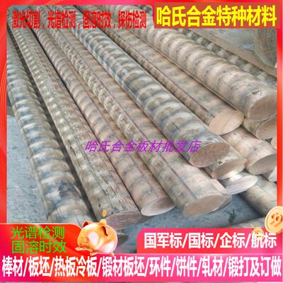 C69440C69700C69710铜合金棒