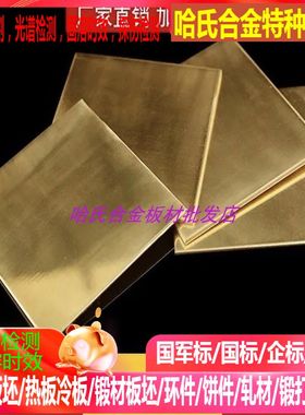 锑黄铜板T68200～T68210硅黄铜板C68310～T68360铜合金板激光切割