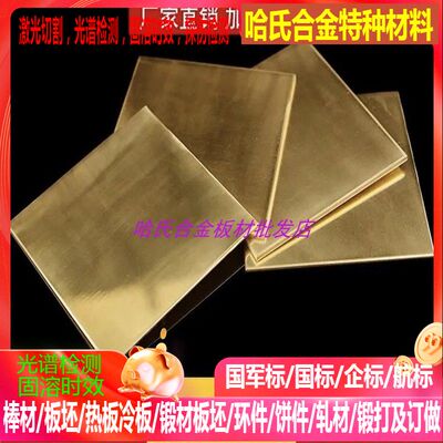 锑黄铜板T68200～T68210硅黄铜板C68310～T68360铜合金板激光切割