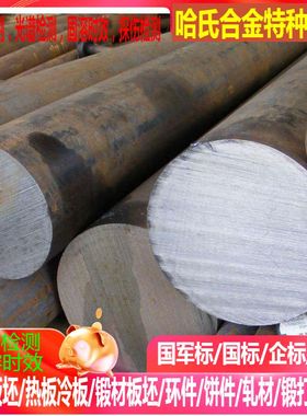 NiCr20Cr20MoTi不锈钢 NiCr23Co12Mo不锈钢 可零切 规格齐全