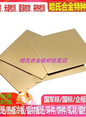 C74500 C75200 C76200 C77000 C75700 C76400 C77400 C79200铜板