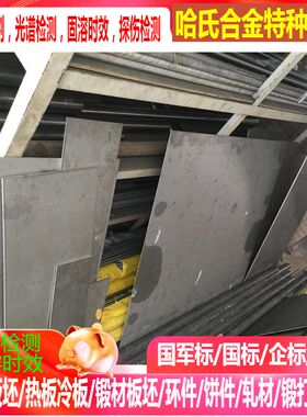 NS142镍基合金 NS312镍基合金 NS313镍基合金 可零切