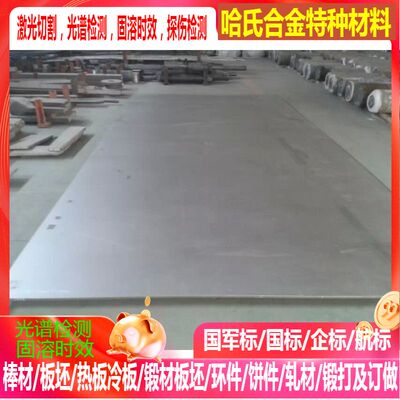 INCOLOY825板材 英科耐尔合金板激光切割 方管1-2-3-4-5-6-7-8-9