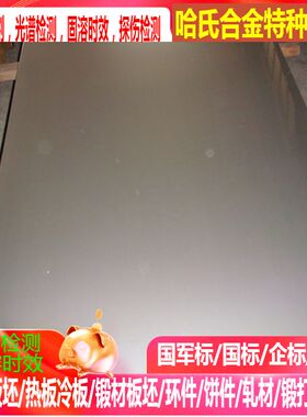 Invar36殷钢合金板 Invar36带材0.1-1.0mm 板材1mm-30mm激光切割