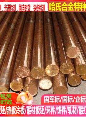 CuZn23Al4Y20铜合金 CuZn30AlFeMnY40铜合金 可零切 规格齐全