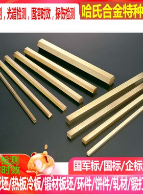 C35000 C36000 C37000进口海军黄铜 C44300 C68700 C68800铜棒